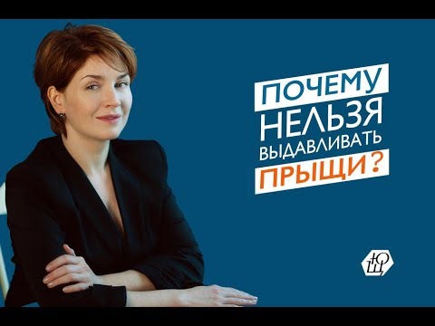 Почему нельзя выдавливать прыщи самостоятельно?