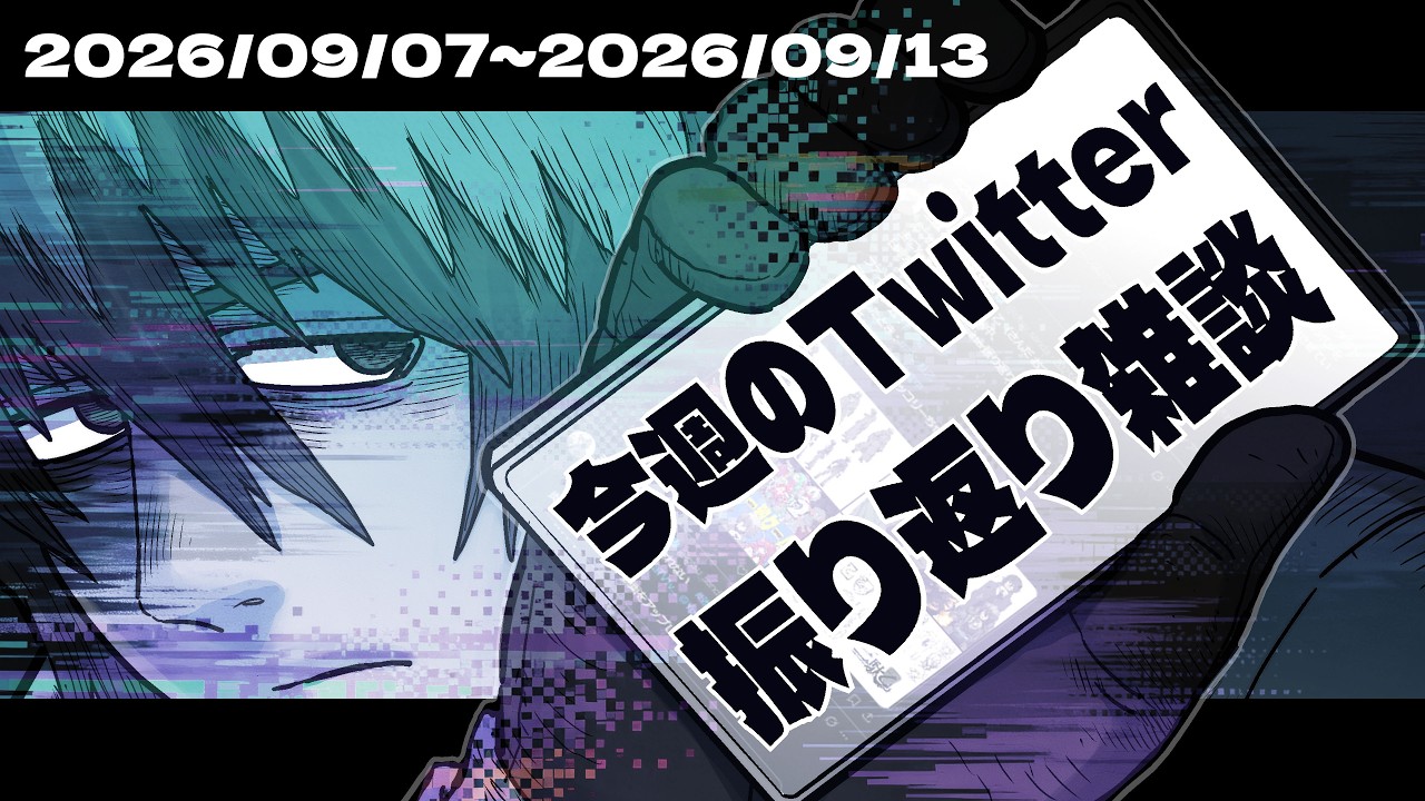 192] This Week's X (Twitter) Recap Stream 9/7/2026–9/13/2026