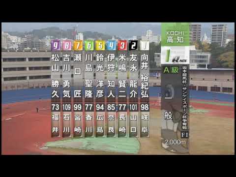 ライブ 高知 競輪 高知競輪予想情報｜競輪（KEIRIN）ならオッズパーク競輪