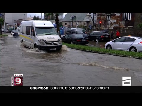 ძლიერი წვიმის გამო პარალიზებული ბათუმი | რა ვითარებაა დატბორილ ქალაქში