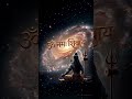 ॐ दुविधा भारी आन पड़ी है #mahadevstutas #shivshakti #song#viral#mantra #youtubeshorts #shorts#bhakti