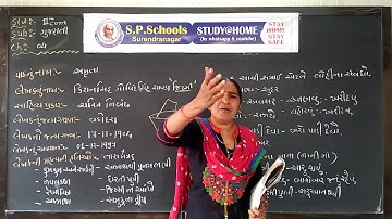 STD 11 COMMERCE | GUJARATI PATH-4 , LEC-9 | SP SCHOOL SURENDRANAGAR