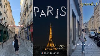 파리 여행 브이로그 🇫🇷 ep.1 with 동생ㅣ프랑스 혁명기념일 에펠탑 불꽃축제🎇ㅣ파리 쇼핑, 뤽상부르 공원ㅣ개선문 야경