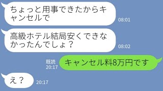 【LINE】ママ友旅行の準備を丸投げしておいて当日にドタキャンするママ友「結局安くできなかったんでしょw」→うざい連絡が来たので真実を伝えたらw