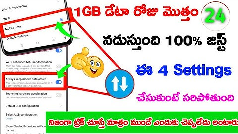 How To Use 1GB Data Per Day | 1GB Data రోజు మొత్తం వాడిన ఓడవదు|Turn Off 4 Hidden settings To Save Da