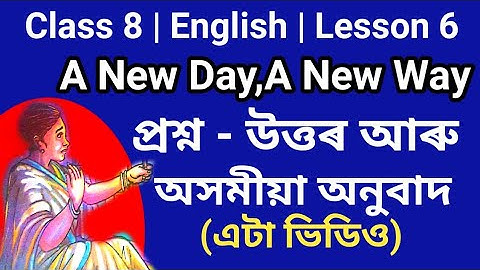 "A New Day,A New Way"Class 8 English textbook 6th lesson Question Answer & Assamese explanation