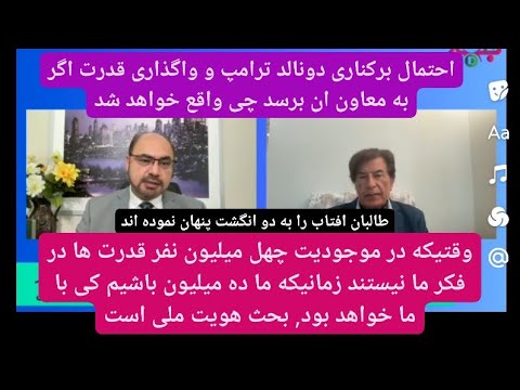   82   10 4 25 مصاحبه با پروفیسور داکتر زمان استانیزی در مورد بگرام