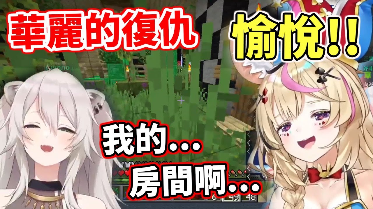 座長華麗的復仇！缺德大獅終遭報應～發現房間遭到魔改【hololive／ホロライブ】【獅白牡丹／獅白ぼたん】【尾丸波爾卡／尾丸ポルカ】