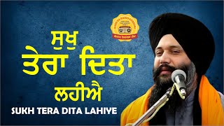 Sukh Tera Dita Lahiye - Bhai Sarabjit Singh Ji Patna Sahib Wale screenshot 1