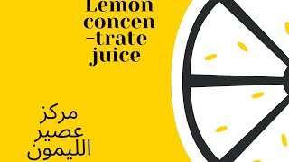 #juice #عصير #Lemon #سهل.  Concentrate Lemon/مركز الليمون