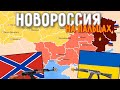 Новороссийский сепаратизм на пальцах