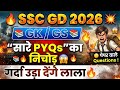 🔥 SSC GD 2026 GK / GS | पेपर में छपने वाले Questions Ultra Revision पेपर में यही प्रश्न आयेंगे 💯
