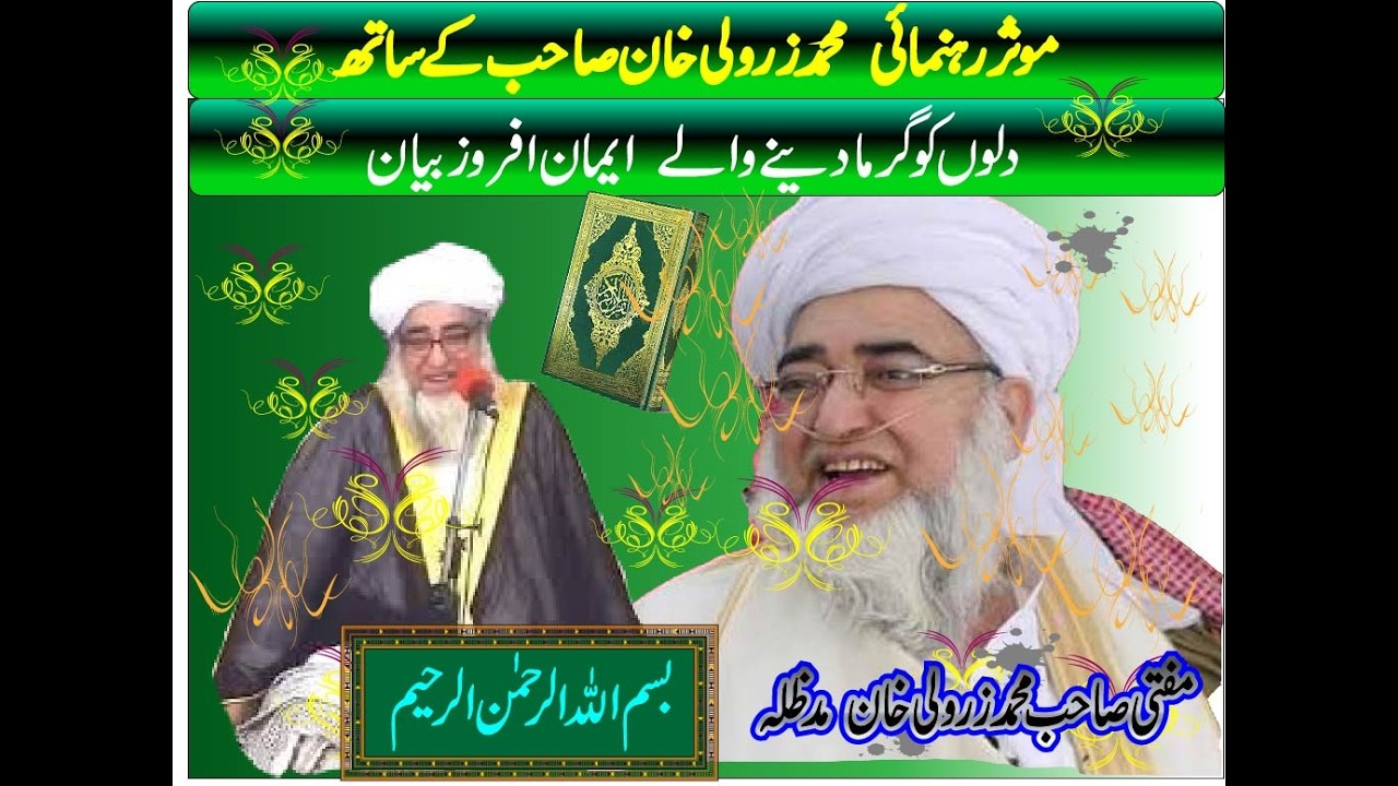 BisMillah Parhna Na Bholain | Islamic bayan by Mufti Zarwali Khan | Strengthen Your Imaan