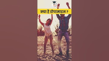 Dopamine, The Happiness Hormone | BPSC 2023 | PCS Sarathi #dopamine #hormones #happiness