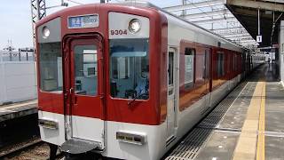 近鉄橿原線　1番ホームから9200系普通が発車