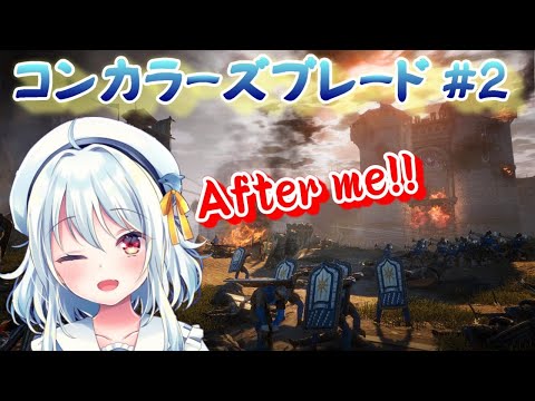 【Conqueror’s Blade/コンカラ】PｖP戦でレベル上げ！目指せ全勝ー！！