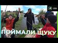 Я В ШОКЕ! ПОЙМАЛИ ЩУКУ НА ФИДЕР! РЫБАЛКА НА РЕКЕ ШЕКСНА.