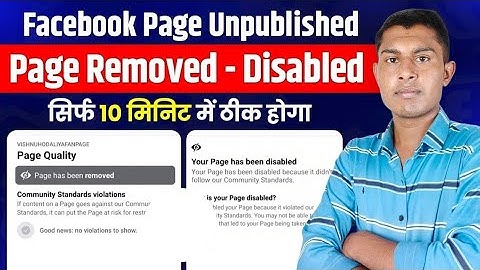 Facebook Page Unpublished problem | Your page has been unpublished | Facebook page has been disabled