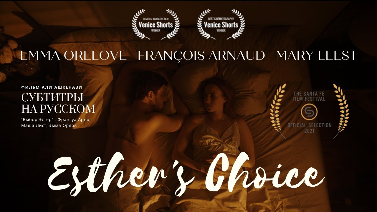 ESTHER’S CHOICE film with Francois Arnaud, Emma Orelove, Mary Leest