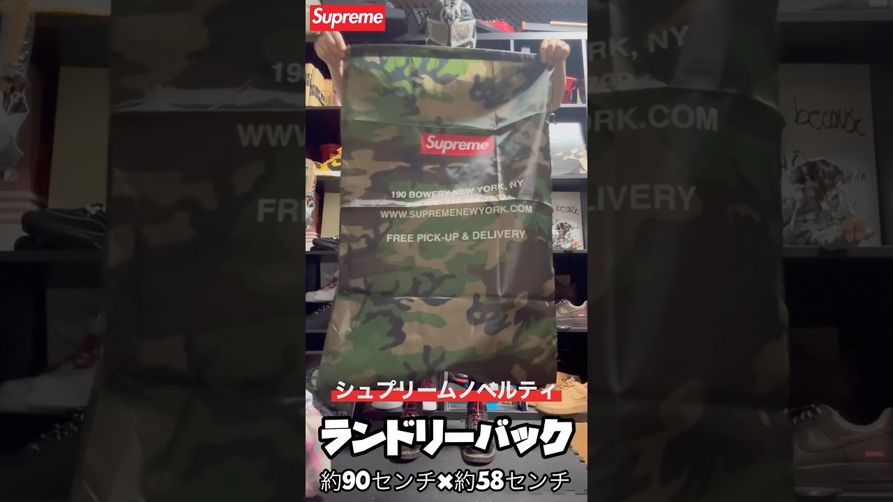 Supreme ランドリーバック！シュプリーム！ノベルティ！ - YouTube