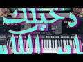 تعليم الاورج عزف دخيلك جابر الكاسر تعليم الاورج ياسر درويشة YAMAHA PSR A3000 تعليم الاورج عزف دخيلك جابر الكاسر تعليم الاورج ياسر درويشة YAMAHA PSR A3000