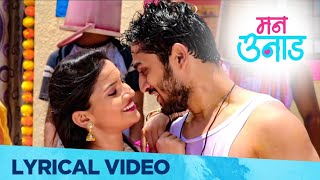 Mann Unad: Lyrical Video Song | Romantic Music Album | Rajeshwari Kharat, Ashok Dhage | Vijay Bhate