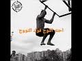 احنه التوج فوك التوج احنه التوج فوك التوج