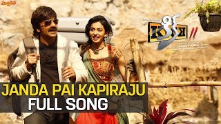 Janda Pai Kapiraju Full Audio Song | Kick 2 | Ravi Teja | Rakul Preet Singh | S. Thaman