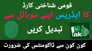 How to Change CNIC Address Online 📱 | Complete Guide 2026