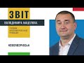 Звіт міського голови Новояворівської громади щодо діяльності міської ради у 2021 2022 рр