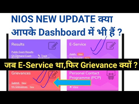 NIOS BREAKING NEWS | NIOS GRIEVANCE SYSTEM  OFFICIAL | NIOS BIG UPDATE NIOS ONLINE CLASS,MEMBERSHIP