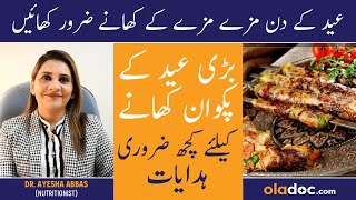 Eid Par Badhazmi Ka Ilaj - Tips For Stomach Acidity Relief On EID UL ADHA - Meat & Stomach Problems