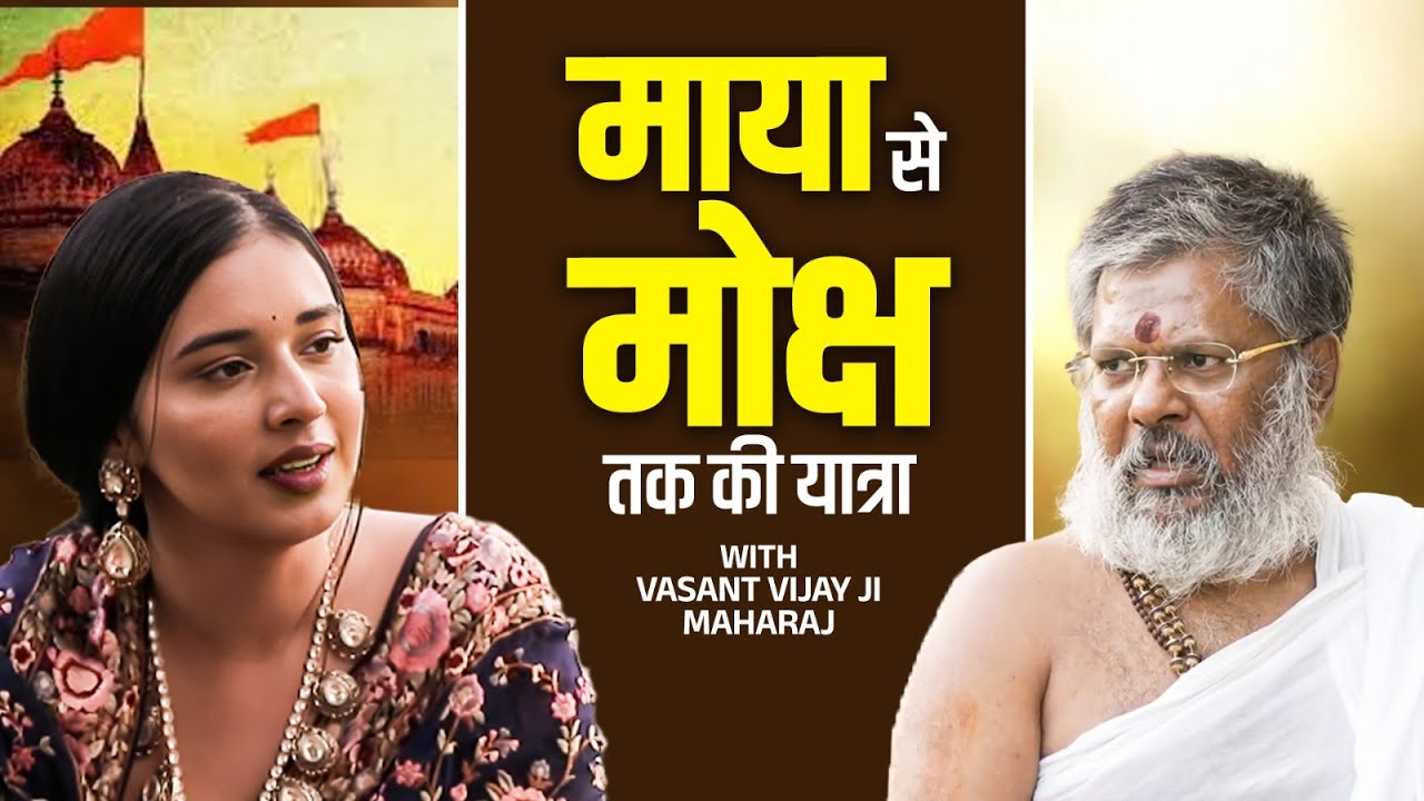 माया का रहस्य और मोक्ष की राह | The Tanya Mittal Show With Vasanth Vijay Maharaj | Power Of Mantras