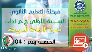 درس اللغة العربية الحصة 4 -عــــيوب القــــافية-