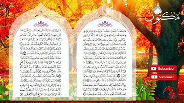 سورة هود حفظ بالتكرار بصوت الشيخ ماهر المعيقلي من الآية 78 إلى الآية 81