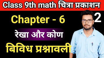 Class 9th math | Chitra prakashan ( चित्रा प्रकाशन )| up board 2023-2024 | chapter 6 vividh
