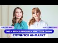 Топ 4 ярких признака что у тебя скоро случится инфаркт