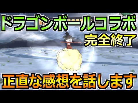 【ドラクエウォーク】ドラゴンボールコラボがついに終了！今回のイベントを本音で語る！