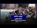 في مشهد مهيب لحظة خروج جثمان أسطورة ورمز الكرة المغربية أحمد فرس ونقله إلى مثواه الأخير في مشهد مهيب لحظة خروج جثمان أسطورة ورمز الكرة المغربية أحمد فرس ونقله إلى مثواه الأخير