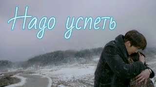 Безрассудно влюбленные || Надо успеть Безрассудно влюбленные || Надо успеть