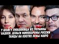 Шойгу и его любовница Это Любовь. Бадоев деньги России. Иванов. Рудковская против Миро, бумеранги