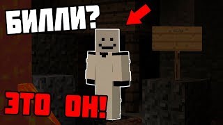 видео: 😨 Реальный БИЛЛИ следил за мной на ЭТОМ СИДЕ!? | Кто такой Billy и как его найти в майнкрафт? | #10 картинка: 😨 Реальный БИЛЛИ следил за мной на ЭТОМ СИДЕ!? | Кто такой Billy и как его найти в майнкрафт? | #10