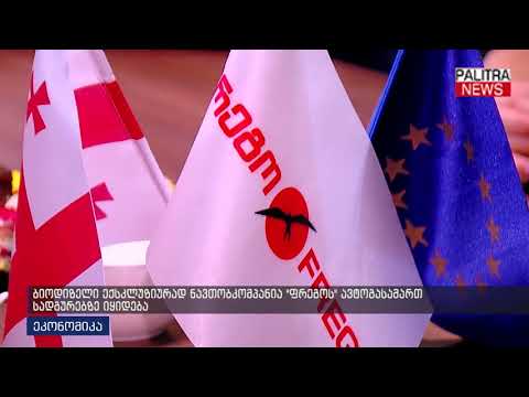 ბიოდიზელი ექსკლუზიურად ნავთობკომპანია ფრეგოს ავტოგასამართ სადგურებზე იყიდება