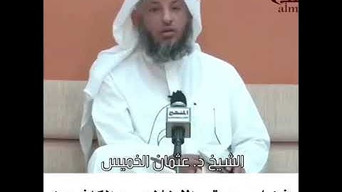 فضل سورة الاخلاص والكافرون   د.عثمان الخميس