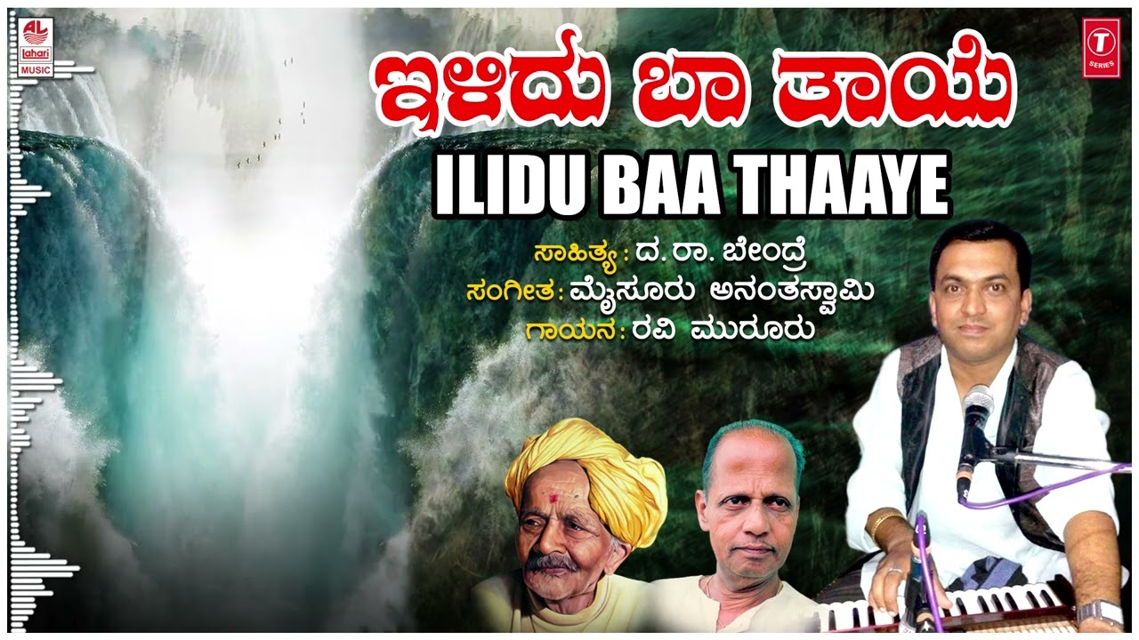 Ilidu Baa Thaaye  Ravi Murooru  Mysore Ananthaswamy  Da Ra Bendre  Kannada Bhavageethegalu