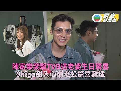 Carlos Chan Makes Surprise Appearance at TVB City to Celebrate Wife Shiga Lin's Birthday