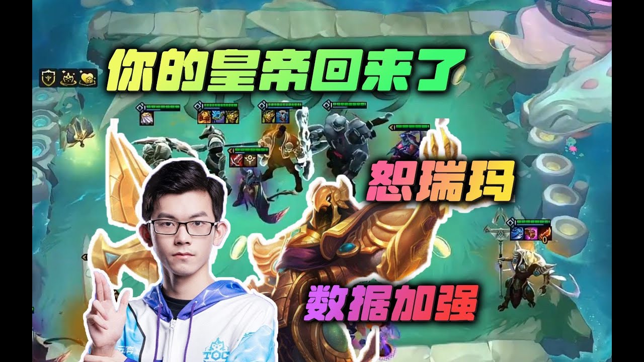 【云顶之弈】幻灭:沙皇数据加强,你的皇帝回来了! 虎牙主播 直播录像|聯盟戰棋|TFT|LOL|實況紀錄| - YouTube
