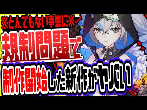 原神 原神の成功と規制問題を受けmiHoYo完全新作オープンワールドゲー制作開始でとんでもない事態に 原神げんしん