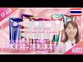 タイと日本のハーフの視点でタイで大人気の『キャシードール 』パフュームボディローションをご紹介!! 杏奈のナーラックメイク / タイ・バンコク通 Thai, Bangkok EP.458
