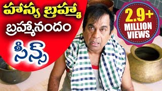 #HasyaBrahma | Brahmanandam Telugu Comedy Scenes